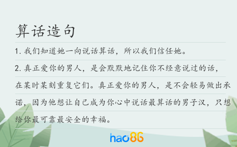 算话造句