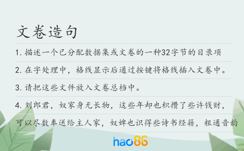 文卷造句
