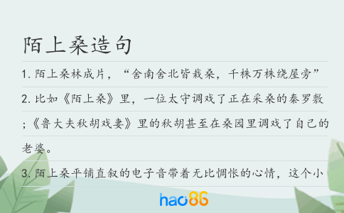 陌上桑造句