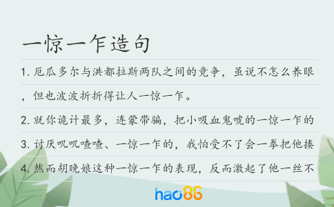 一惊一乍造句