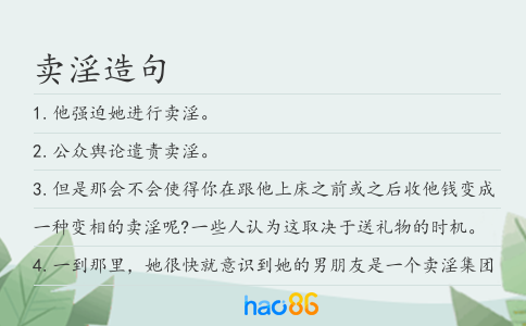 卖淫造句