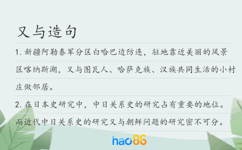又与造句