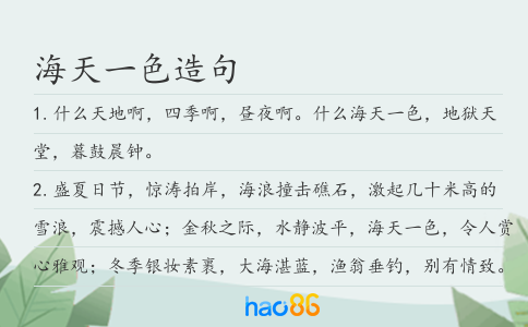 海天一色造句