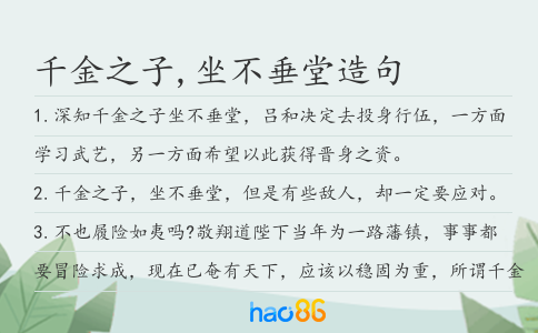 千金之子,坐不垂堂造句