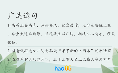 广达造句
