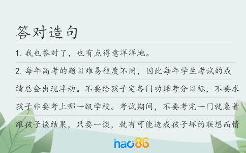 答对造句