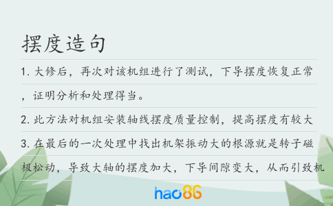 摆度造句