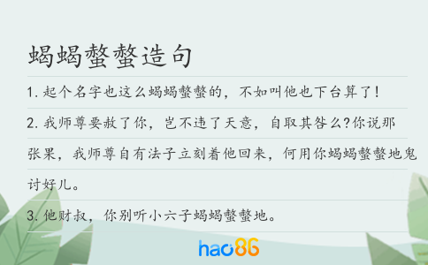 蝎蝎螫螫造句