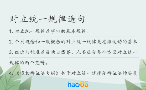 对立统一规律造句