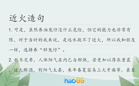 近火造句