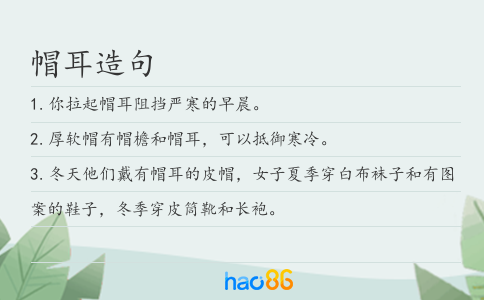 帽耳造句