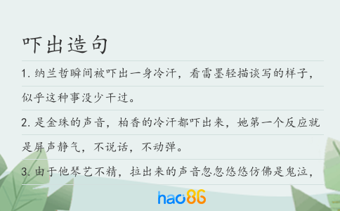 吓出造句