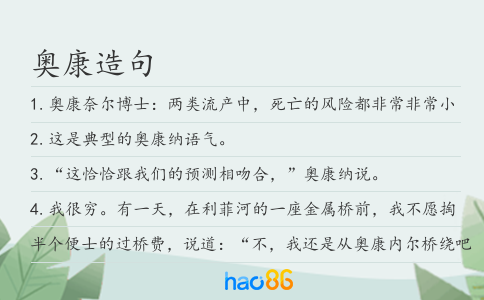 奥康造句