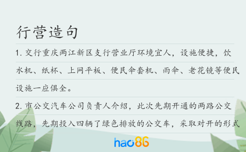 行营造句