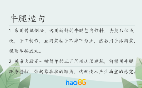 牛腿造句