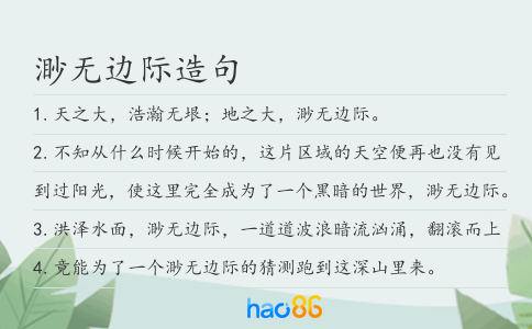 渺无边际造句