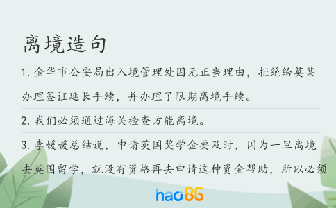 离境造句