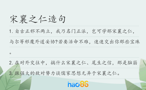 宋襄之仁造句