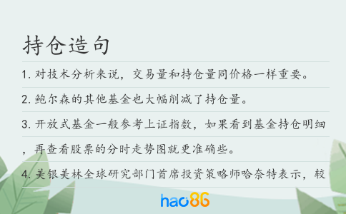 持仓造句