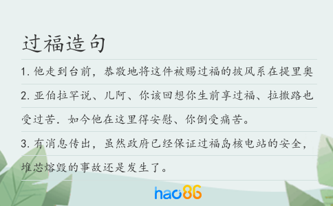 过福造句