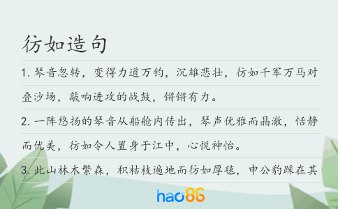 彷如造句