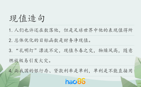 现值造句