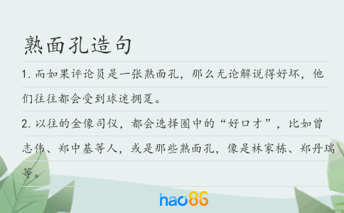 熟面孔造句