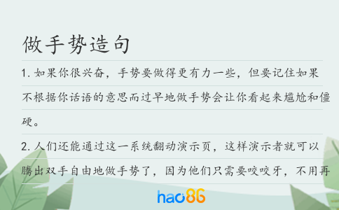 做手势造句