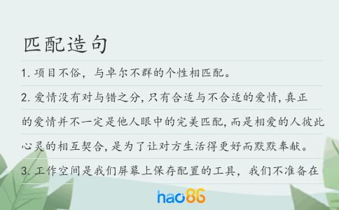 匹配造句