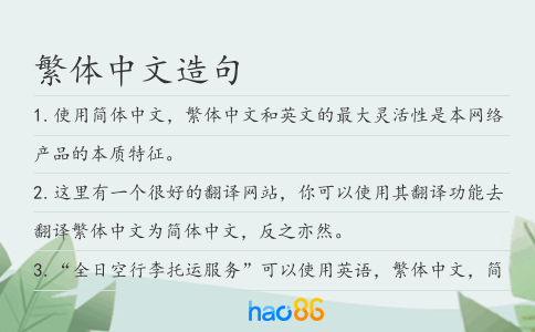 繁体中文造句