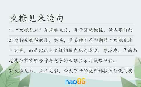 吹糠见米造句