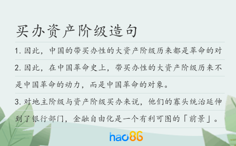 买办资产阶级造句