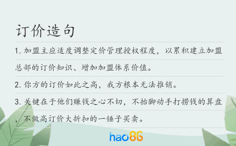 订价造句