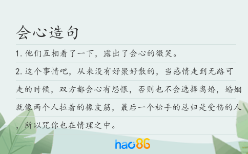 会心造句