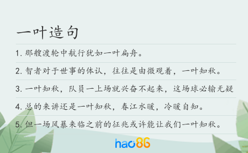 一叶造句