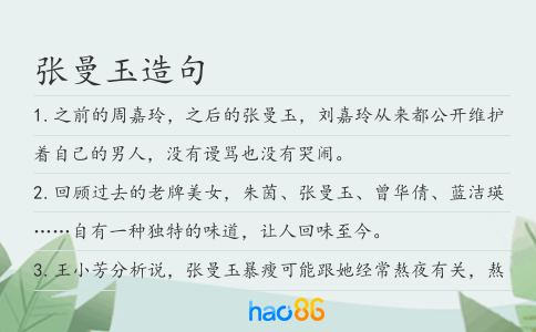 张曼玉造句
