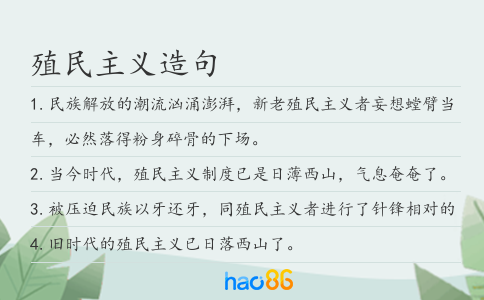 殖民主义造句