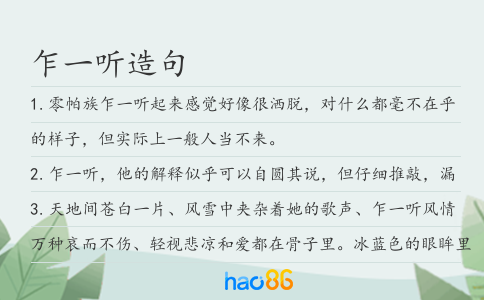 乍一听造句