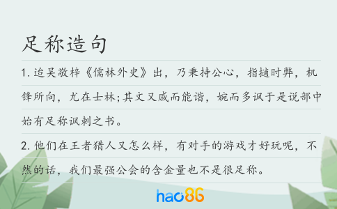 足称造句