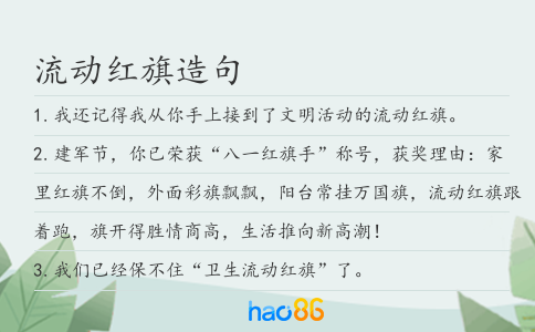 流动红旗造句