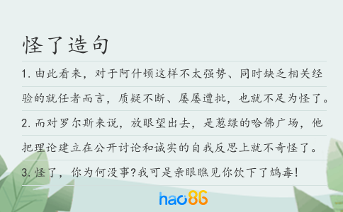 怪了造句