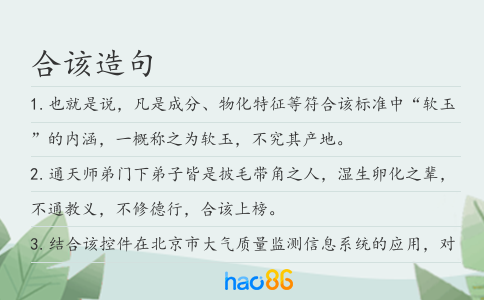 合该造句