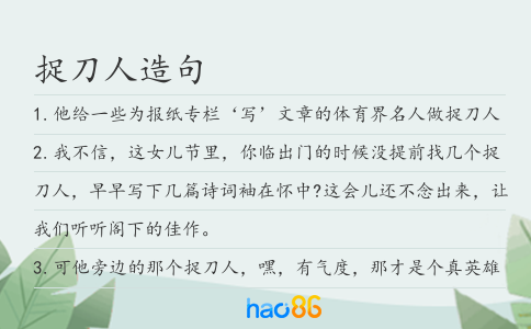 捉刀人造句