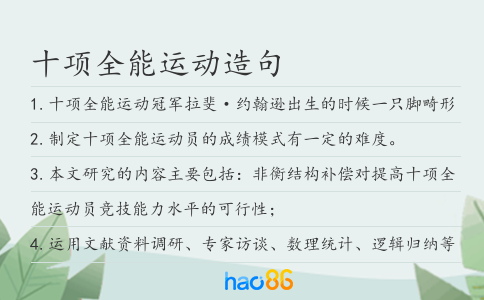十项全能运动造句