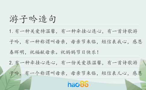 游子吟造句