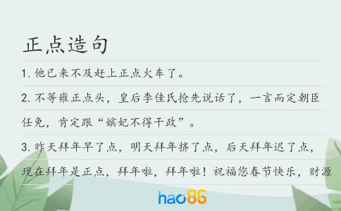正点造句