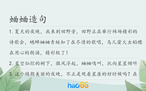 蛐蛐造句