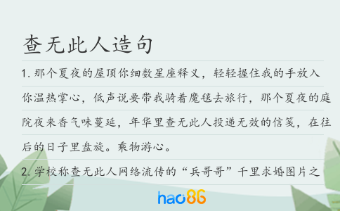 查无此人造句