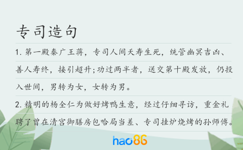 专司造句