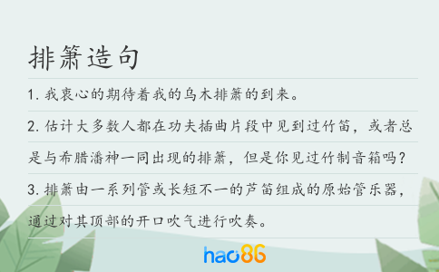 排箫造句